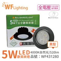 在飛比找PChome24h購物優惠-(4入) 舞光 LED 5W 4000K 自然光 36度 7