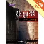 犯罪學（增訂五版）[二手書_良好]11316194053 TAAZE讀冊生活網路書店