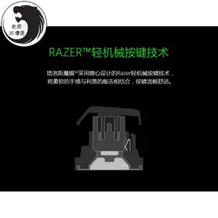 【老鷹優選】免運 正品！原廠！RAZER 雷蛇 TARTARUS V2 塔洛斯魔蠍 電競鍵盤 機械薄膜 專用電競機械式鍵