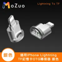 在飛比找momo購物網優惠-【魔宙】適用iPhone Lightning TF記憶卡OT