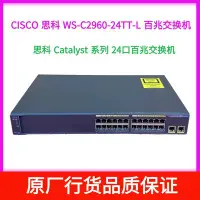 在飛比找Yahoo!奇摩拍賣優惠-CISCO WS-C2960-24TT-L百兆交換機思科24