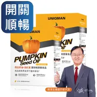 在飛比找PChome24h購物優惠-UNIQMAN-南瓜籽油+茄紅素 雙效軟膠囊食品(60顆/盒