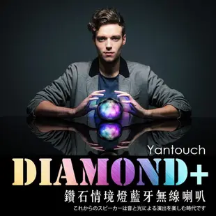 ❤️‍🔥藍芽喇叭Yantouch Diamond 鑽石水晶藍牙喇叭 LED情境氣氛燈造型小夜燈  原廠貨 強強滾生活