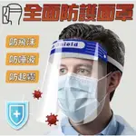 【防護面罩-防霧款(10入)】