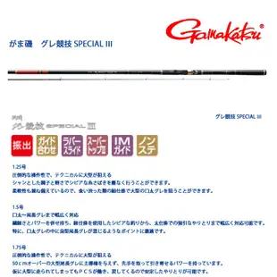 GAMAKATSU がま磯GURE競技 SPECIAL III [漁拓釣具] [磯釣竿]