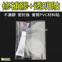 在飛比找蝦皮購物優惠-貝比童館  修補膠 修補貼 充氣產品DIY修補膠 泳圈破洞 