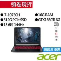 在飛比找蝦皮商城優惠-ACER 宏碁 AN515-55-704J i7/GTX16