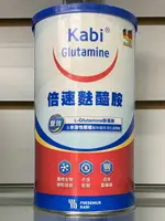 永大醫療~KABI GLUTAMINE 倍速(原卡比)倍速麩醯胺粉末-原味 (450G/罐裝)特價1500元(2024/07)