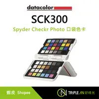 在飛比找蝦皮購物優惠-Datacolor Spyder Checkr Photo 