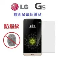 在飛比找PChome商店街優惠-LG G5 SPEED H860 H858 G4 G3 防指