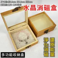 在飛比找momo購物網優惠-【御古齋】實木 玉石水晶 消磁盒 收藏盒(手珠 收藏收納 消