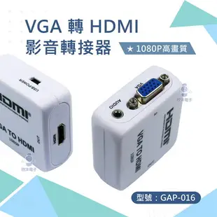 ※ 欣洋電子 ※ i-gota AV 轉 HDMI VGA 轉 HDMI 影音轉接器 HDMI官方授權 (GAP-014) (GAP-016) 適用傳統遊戲機 桌機 筆電 撥放器 顯示器 電視機 投影機