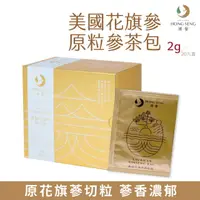 在飛比找momo購物網優惠-【鴻參】花旗蔘原粒茶包 x 1盒(2g x 20包/盒 人蔘