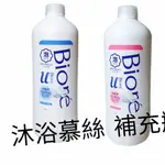 蜜妮 BIORE  高彈潤沐浴慕絲  補充瓶  優雅花香/清新皂香/ GUARD抗菌沐浴慕絲植萃草本香