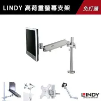 在飛比找蝦皮商城優惠-LINDY 林帝 螢幕支架 中鋼材質 高荷重 人體工學(40