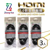 在飛比找ETMall東森購物網優惠-Zhong-Yue 4K HDMI 2.0版影音傳輸線 2M