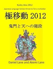 Kyoku Idou 2012: Kimon to Ten e no Kaidan (Japanese Edition)