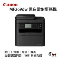 在飛比找樂天市場購物網優惠-【有購豐】Canon imageCLASS MF269dw 