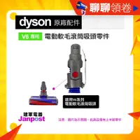 在飛比找蝦皮購物優惠-Dyson 戴森 V6 DC74 DC62 SV07 flu