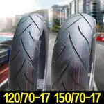 金盾前120/70-17后150/70-17摩托車輪胎跑車胎真空胎抓地高性價比 金盾前120/70-17850926