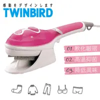 在飛比找demall購物網優惠-【日本TWINBIRD】手持式蒸氣熨斗(粉)SA-4084T