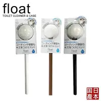在飛比找Yahoo!奇摩拍賣優惠-日本FLOAT 磁吸式馬桶刷(無底座)黑色/白色 /棕色 共