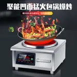 大功率商用電磁爐6000W飯店臺式凹面爆炒8KW電磁灶12000W單眼炒爐