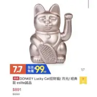 在飛比找蝦皮購物優惠-德DONKEY Lucky Cat招財貓/ 月光色、西班牙D