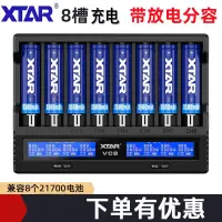 在飛比找蝦皮商城精選優惠-【帝通電子】XTAR VC8 18650 21700 266