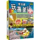 搭地鐵玩遍釜山：附慶州‧昌原‧馬山‧鎮海（2019年最新版）【金石堂】