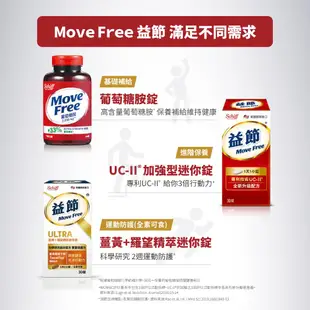 【Move Free益節】專利技術UC-II加強型迷你錠 (30錠x3瓶)