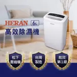 【HERAN 禾聯】新一級能效6公升除濕機(HDH-12YL010)