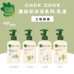 綠手指 GREEN FINGER】韓國 CHOKCHOK三效保濕 嬰幼兒沐浴 洗髮 乳液-MIFFYBABY