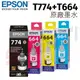 EPSON T774 / T664 原廠盒裝墨水 T774100 T664200 T664300 T664400