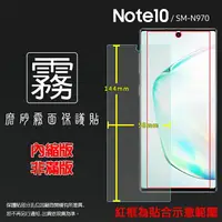 在飛比找樂天市場購物網優惠-霧面螢幕保護貼 SAMSUNG 三星 Galaxy Note