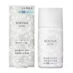 全新 日本 SOFINA 蘇菲娜 透美顏控油日間防護乳30ML