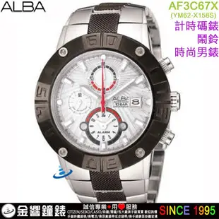 【金響鐘錶】現貨,ALBA AF3C67X,公司貨,時尚男錶,計時碼錶,兩地時間,鬧鈴,日期,手錶,YM62-X158S