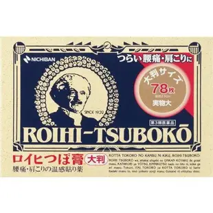 日本ROIHI-TSUBOKO 老爺爺溫感穴位貼布(小)156枚/(大)78枚