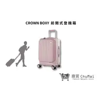 在飛比找蝦皮商城優惠-【CROWN BOXY】粉色-21吋前開式登機箱 KOL登機