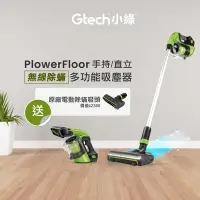 在飛比找Yahoo奇摩購物中心優惠-英國 Gtech 小綠 Power Floor 無線吸塵器