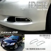 在飛比找momo購物網優惠-【IDFR】Lexus GS 2005~2010 GS350