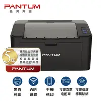在飛比找PChome24h購物優惠-PANTUM 奔圖 P2500W 黑白雷射印表機 手機列印 