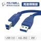 (現貨) 寶利威爾 USB3.0 Type-A公對B公 2米 高速傳輸線 3A 5Gbps POLYWELL