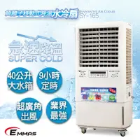 在飛比找momo購物網優惠-【EMMAS】負離子移動式降溫水冷扇 SY-165