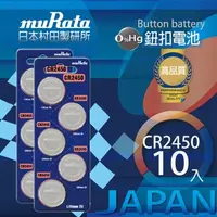 在飛比找特力屋線上購物優惠-[特價]村田電池CR2450鋰電池 10入