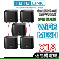 在飛比找蝦皮商城優惠-TOTOLINK X18 AX1800 WiFi 6 MES