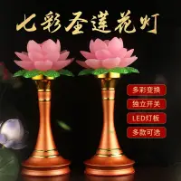 在飛比找樂天市場購物網優惠-開發票 蓮花燈 佛燈 led蓮花燈長明燈佛堂家用佛前蓮花燈2