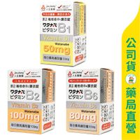 美康藥局【人生製藥】渡邊 維他命膜衣錠 / B1 100顆 /  B2 60顆 /  B6 80顆 / Watanabe