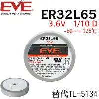 在飛比找Yahoo!奇摩拍賣優惠-[電池便利店]EVE ER32L65 3.6V 耐溫型 原廠