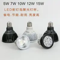 在飛比找樂天市場購物網優惠-LED聚光燈杯E27螺口射燈COB par30 Par20燈